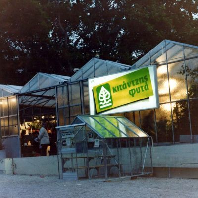 Kifisia-flower-exhibition-night-1980s-1030x814-1024x809